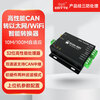 Ebyte CAN to WiFi smart converter high-performance dual-channel protocol bidirectional transparent transmission AP/STA dual-mode isolation anti-interference high protection port dual-channel isolation CAN to WiFi ECAN-W01