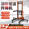 Fire pipe lift electric lifting platform ventilation pipe installation lift 220v can be equipped with a remote control