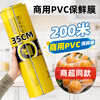 Sodolike Shangdao cling film extra large roll PVC material 35cm*200 meters commercial fresh fruits and vegetables supermarket catering wrapping film