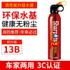 Water-based fire extinguisher 3 liters shop factory household 2L6L9L portable trolley-type environmentally friendly car-mounted oil-fired electric fire 550ml water-based fire extinguisher (red) car recommendation