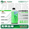 Wanwei engine oil motorcycle antifreeze -45 antifreeze OAT organic long-lasting coolant northern special spring green