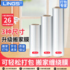 LINGS moving wrapping film packing artifact 10cm*70m wide pots and pans furniture packaging packaging film protection carton stretch PE film