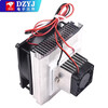 DZYJ semiconductor refrigeration chip kit 12v electronic refrigeration diy radiator small air conditioner refrigerator cooling module set (finished product) 12V single core refrigeration set upgraded version (complete set with foam box)