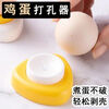 Fat Donglai's same egg punch, drill, hole punch, boiled egg punch, steamed egg punch, duck egg burst, drill hole, egg punch, egg punch, 1 piece magnetic type/with safety lock