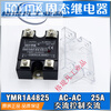 Single-phase AC non-contact switch solid state relay 10/25/40/50/60/75/80/100/120/AA AC controlled AC YMR1A4825/25A