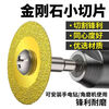 Ye Yu Diamond Cutting Blade, Emery Electric Drill Saw Blade, Brazing Marble Slicing, Jade Electric Grinding, Beautiful Seam Clearing, and Engraving. 2 small 40mm slices/1 connecting shaft provided. Used with electric drill or large electric grinder.