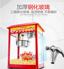 Aishiqi popcorn machine commercial fully automatic popcorn machine electric heated popcorn machine electric street stall classic model
