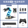 Yue Changsheng Huan'er robotic arm LeArm six-axis freedom ESP32/STM32/51 visual voice programming bus servo standard version/finished product + electric transmission STM32 master control