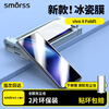 Smorss 2-piece top with ice porcelain film, suitable for vivo