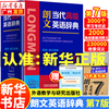 Xinhua Genuine Longman Contemporary Advanced English Dictionary 7th Edition English-English Chinese Dictionary Foreign Language Research Press Genuine Foreign Language Reference Book for Junior High School and College Foreign Language Teaching and Research Press Genuine