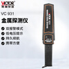 Victory Instrument (VICTOR) handheld metal detector security detector factory station metal detector detection rod detector VC931