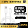 Realme 100W Super Flash Charging Data Cable Realme GT Neo5se/GT5Pro Original Data Cable 100W Type-C interface adapted to Realme GTNeo6se new model丨Realme 100W Super Flash Charging Data Cable USB-A to Type-C interface (1 meter)