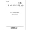 Quick delivery from stock GB/T 12754-2019 Color-coated steel plates and steel strips China Standards Press PDF electronic version