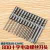 He Jiagong Jiyou electric screwdriver head 800 electric screwdriver head cross electric screwdriver tip electric screwdriver head 4 diameter 4*40*1.2*20*00#