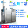 Zhuode Industrial Constant Temperature Blast Drying Oven Industrial Oven Oven Dryer Hot Air Medium and Large Drying Room Technical Issues and More Price Issues