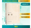 Difficult Classics (a portable reading book in the series of ten classics of traditional Chinese medicine)