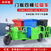 Douqianjie electric garbage truck electric three-wheeled four-bucket garbage transfer truck sanitation three-wheeled cleaning truck six-bucket flat-panel garbage transport truck outdoor trash can removal truck door panel four-bucket 60v58ah