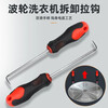 Padilin washing machine disassembly special tools three-prong socket wrench pulsator cleaning tool set