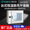 Shanghai Sanfa DHG-9023A DHG-9053A DHG-9123A desktop blast drying oven laboratory DHG-9960A