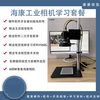 Machine Vision Experiment Rack Set Vision Learning Package Haikang Industrial Camera Learning Vision Program Customization 3 Packages