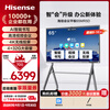 Hisense 65-inch conference tablet all-in-one 4K touch screen video conference projection multimedia teaching training office enterprise commercial TV export touch TV 65MR5D cart