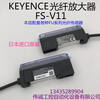 Yue Changsheng supplies new original authentic KEYENCE optical fiber amplifier FS-V11 N18N FS-N18N with M6 reflective optical fiber complete set