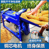 Zhong Zhanggui fully automatic corn threshing machine household small 220V electric corn peeling machine corn peeling machine corn peeling artifact single-pass corn threshing machine (without motor and drum)