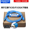 Yue Changsheng Mitsubishi plc programming cable/data cable/communication/download cable USB-FX3G/FX3GA mini T high-performance USB-Mini+T-type port gold-plated interface 3m