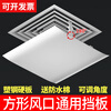 Fat Donglai same style central air conditioner windshield office duct ceiling embedded air conditioner square air outlet ceiling embedded air conditioner ceiling unit universal model 0x0x0cm