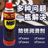 MID universal anti-rust agent lubricant rust remover/anti-rust oil bolt loosening agent 500ML330g 2 pieces (comes with a piece of sandpaper)