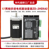 Yue Changsheng Times Chaoqun 57 stepper motor set 1.2Nm 2.8Nm high torque low noise motor DM542 2Nm motor + ZD-2HD542