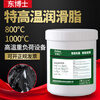 Dr. Dong high-speed bearing grease 500 degrees 400 degrees 300 chain motor butter wear-resistant 600 degrees 1000 degrees special high temperature resistant butter grease special high temperature grease 800 1KG