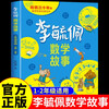 Li Yupei Mathematics Fairy Tale Collection Story Series Adventures for Primary School Students Thinking Training Picture Book Phonetic Version First Grade Reading Extracurricular Must-Read Books Suitable for First and Second Grade Readers Li Min Peiyu with Genuine Books Children's Books
