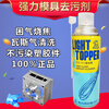 Composite material mold cleaning agent removes injection mold gas trapped air pattern POM cleaning Eagle brand Composite material light stopper 420ML