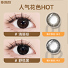 Haichang 2-piece set of genuine color contact lenses for half a year + free care solution, contact lenses for myopia, small diameter, eye-catching for college students, 6 yuan discount for membership, deep sea black + care solution + care box, 2-piece set, 0 degree