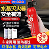 Vehicle-mounted fire extinguisher, household car, small portable water-based extinguishing bottle, fire protection 3C certified fire equipment, 620ml water-based fire extinguisher + window breaker