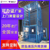 Hydraulic lift freight elevator straight top lift guide rail warehouse factory logistics lifting platform anti-fall and explosion-proof freight elevator deposit