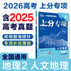 2026 College Entrance Examination Must-Cross Questions Special Topics Geography 2 Human Geography Breakthrough Training on College Entrance Examination Topics Ideal Tree Books