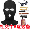 Gangster hood, social bullshit syndrome hood, same style as Internet celebrity, funny hood, silly riding hood, windproof and breathable head, black hood 1 pack
