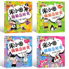 Directly sold by Xinhua Bookstore, Mi Xiaoquan's Brain Teasers Series 1 and 2, a complete set of 8 volumes. Mi Xiaoquan's School Notes, a complete set of comic idioms written by Bei Mao. Extracurricular books for first grade, second grade, third grade and fourth grade primary school students. Mi Xiaoquan's Brain Teasers Series 1, 4 volumes in total.