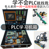SANLING PLC learning chassis FX3U test box programming teaching and training automation controller PLC learning kit Package B-full set + complete production line + personal design of 1 piece of equipment Video course teacher guidance_Ten-axis reprocessing industrial camera vision_Original Mitsubishi 3