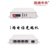 Guotong Future Telecom Grade 1-way Telephone Optical Terminal 1-way Voice to Optical Fiber GT PCM1A Pair Price