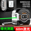 Ye Yu multi-function laser digital display three-in-one ultra-long distance meter small room measuring instrument high-precision infrared smart tape measure Green light-5 meters double-sided tape measure + high-definition digital display + lithium battery 60-meter laser distance meter