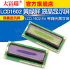 Dafuri LCD1602 liquid crystal display 1602A 5V blue background/blue screen with backlight white font yellow-green screen display device 1602 blue screen 5V (1 piece)
