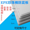 Epe pearl cotton foam board shock-proof buffer packaging customized flower arrangement thickened pad hard sheet cotton express packaging 1.2 meters wide * 2.4 meters long * 1.5 cm thick white