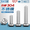 Tianzhuo Hardware PB 304 stainless steel cross round head flat tail self-tapping small screws electronic pan head wood screws M2M3 M5*6-80 pieces