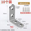 Honggong thickened stainless steel corner code 90 degree L-shaped angle iron bracket table furniture bed door frame curved connection fixing corner code 4 holes 10 pieces (with mounting screws)
