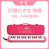 Chimei 37-key mouth organ recommended for teaching by young talented girls (pink, EVA light hard case, with playing instructions)