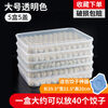 Baichao dumpling box large capacity extra large multi-layer kitchen household dumpling box refrigerator frozen storage box wonton box transparent color small size 1 box 1 lid