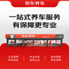 Jingdong’s pre- and post-installation reversing radar service is valid for 60 days and installed in the store.